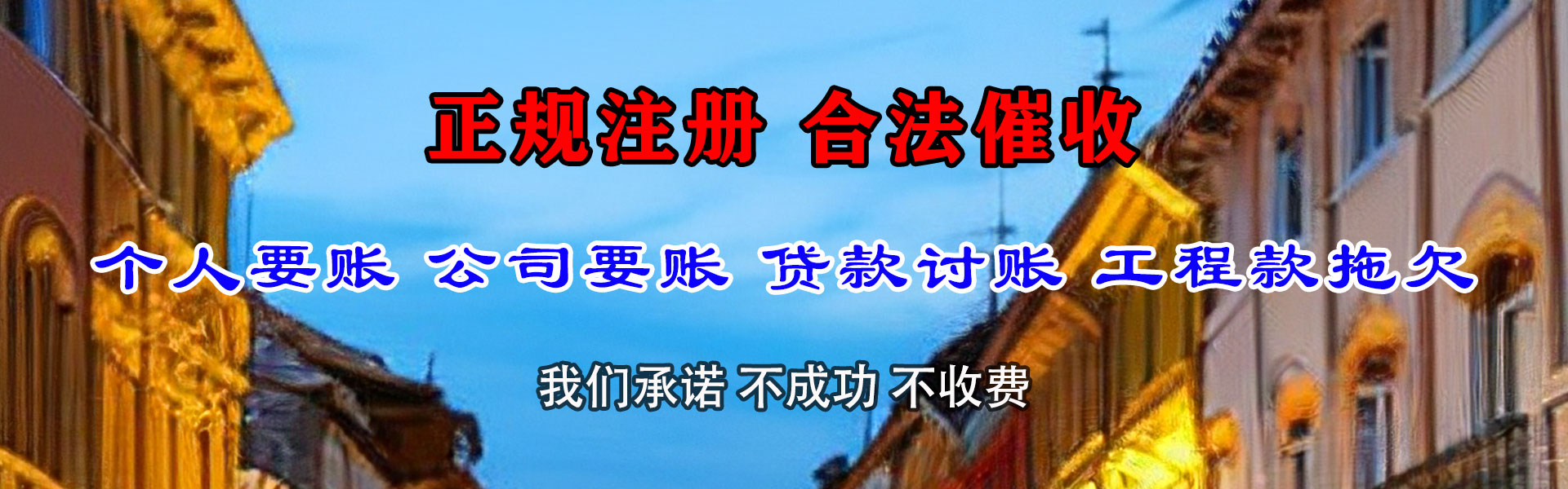 洪山清债公司